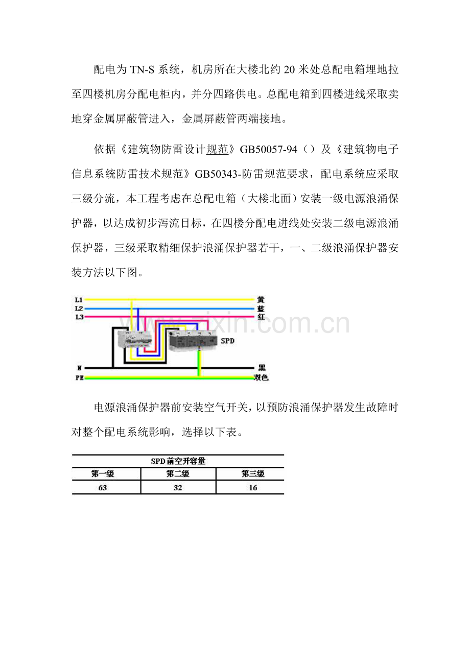 工商局信息机房综合防雷技术方案探析样本.doc_第2页