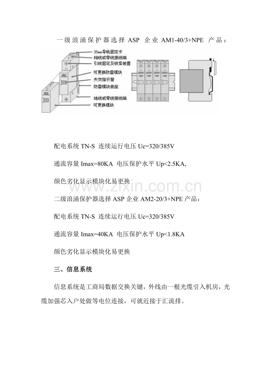 工商局信息机房综合防雷技术方案探析样本.doc_第3页