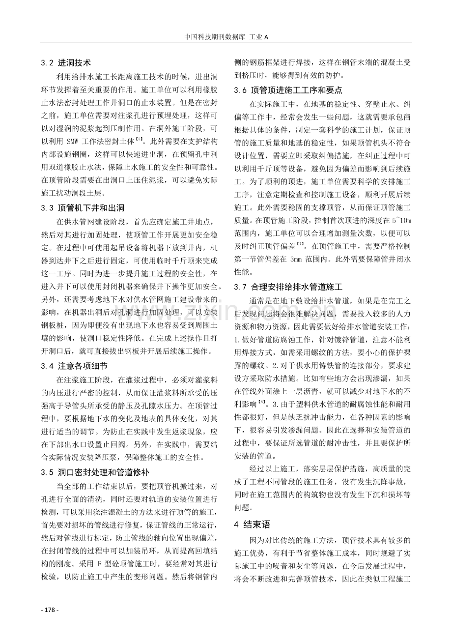 顶管技术在城市供水管网施工中的运用解析.pdf_第3页