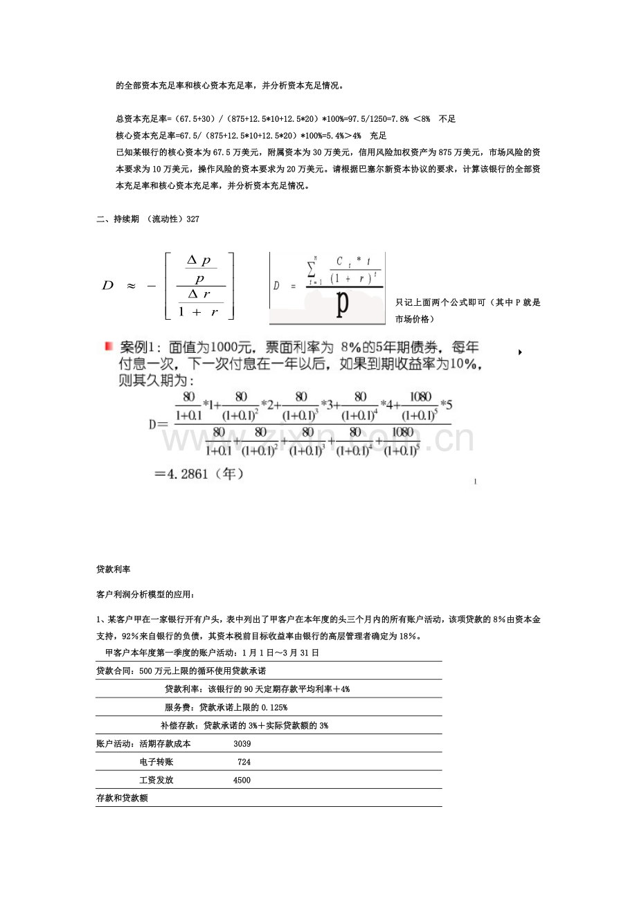 商业银行经营学计算题及答案.doc_第2页