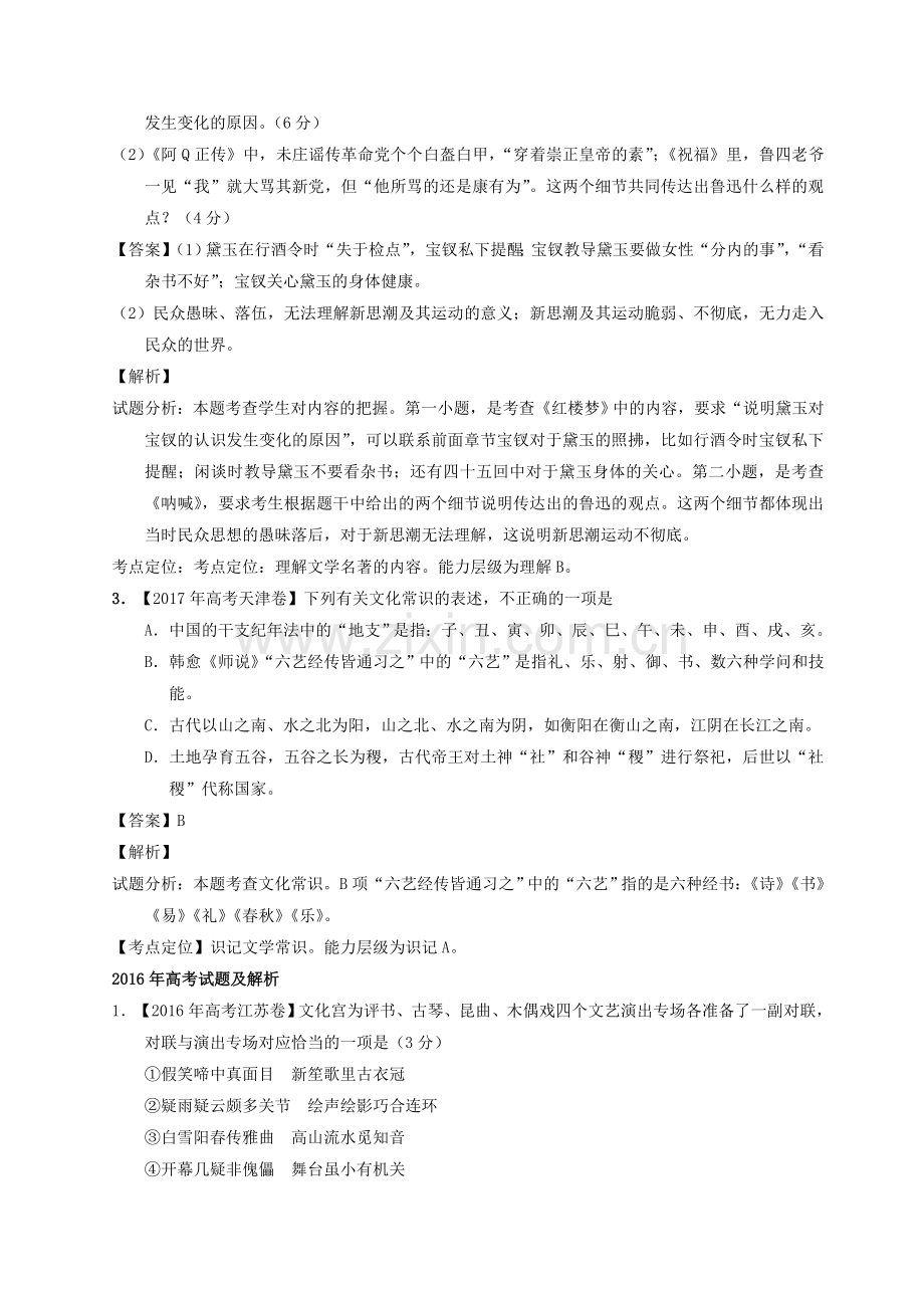 高考语文专题11文化与文学常识试题.docx_第3页