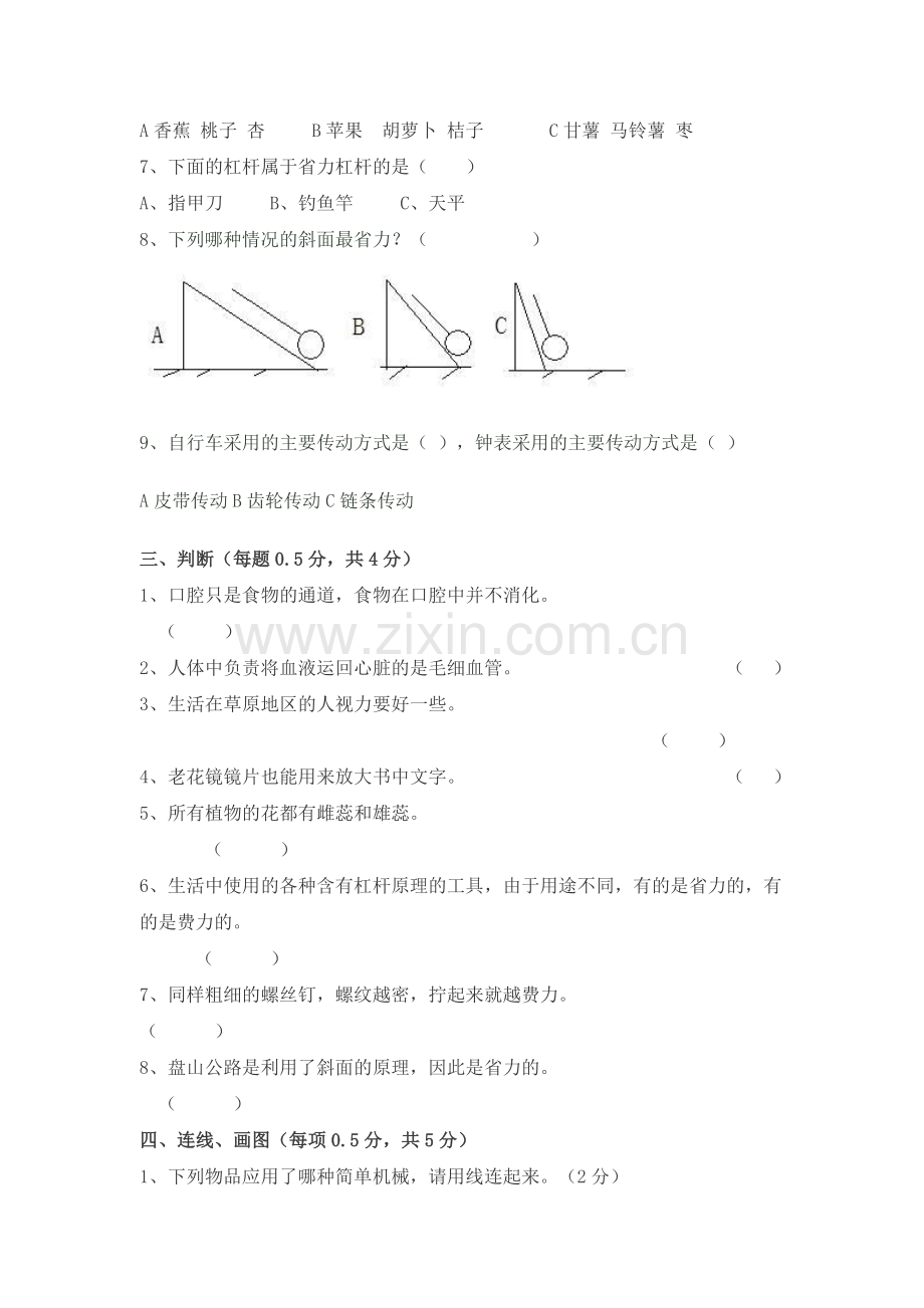 青岛版小学科学五年级下册期末测试题.doc_第2页