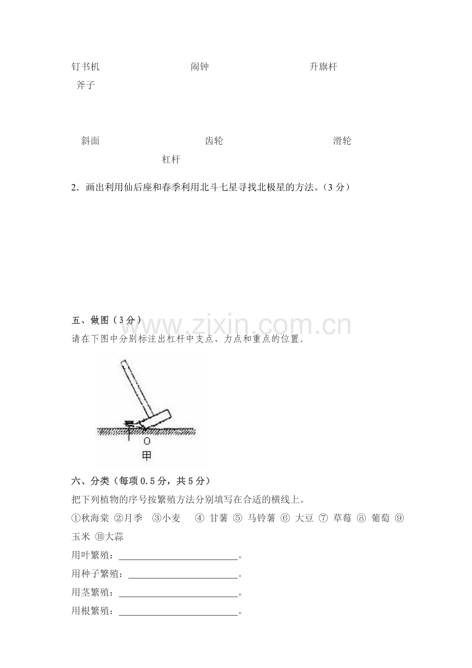 青岛版小学科学五年级下册期末测试题.doc_第3页