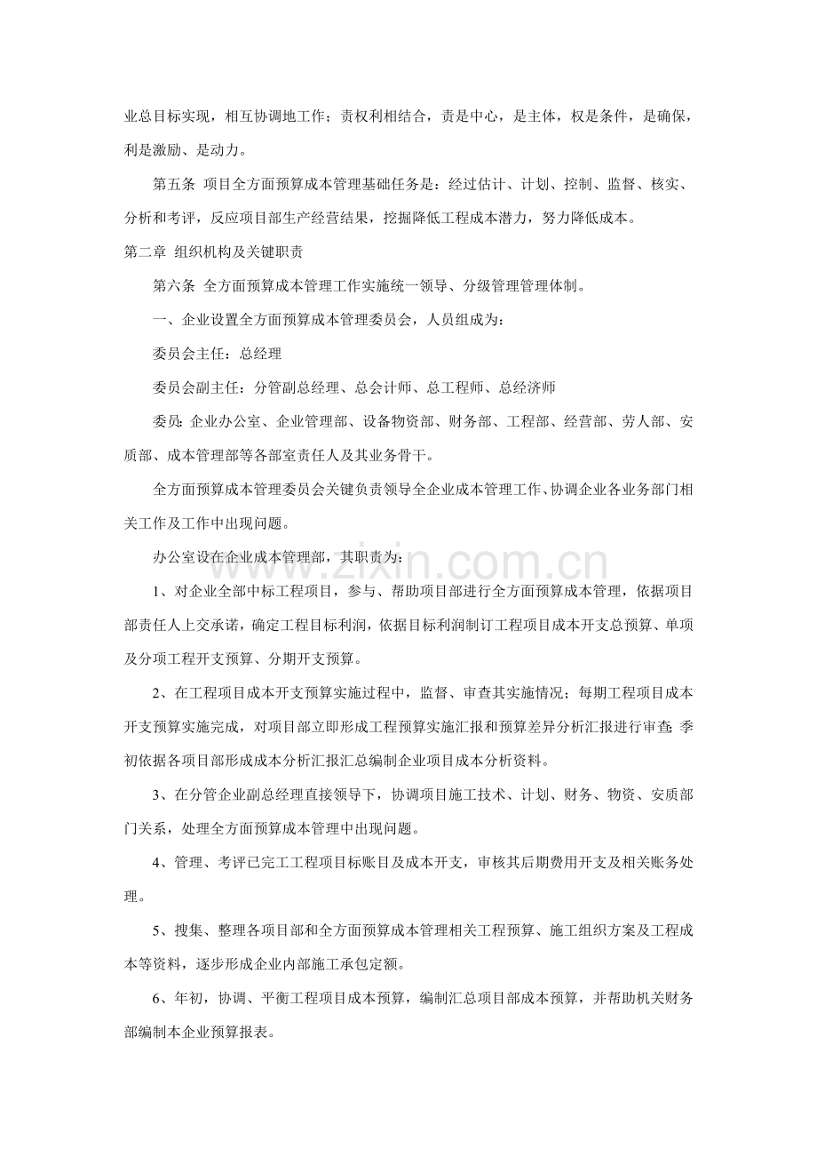 项目全面预算成本管理方案分析样本.doc_第2页