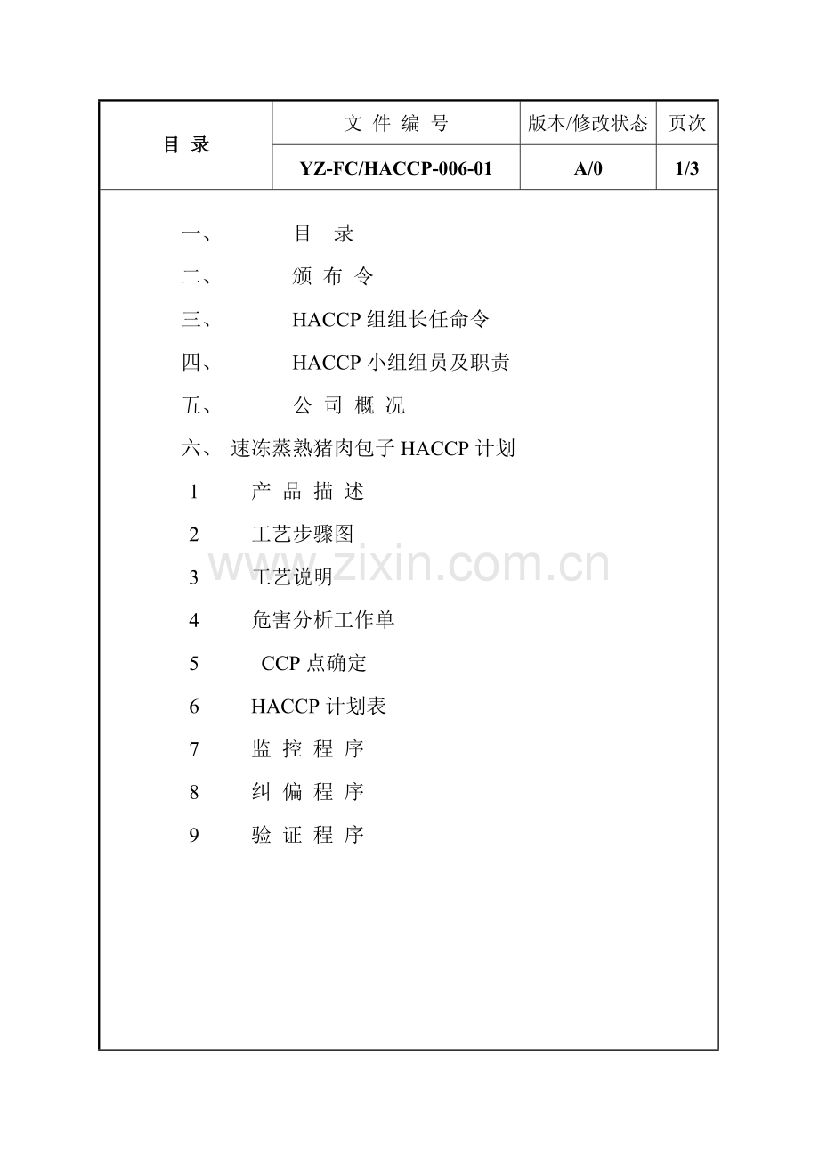 食品公司速冻面点HACCP体系说明样本.doc_第2页