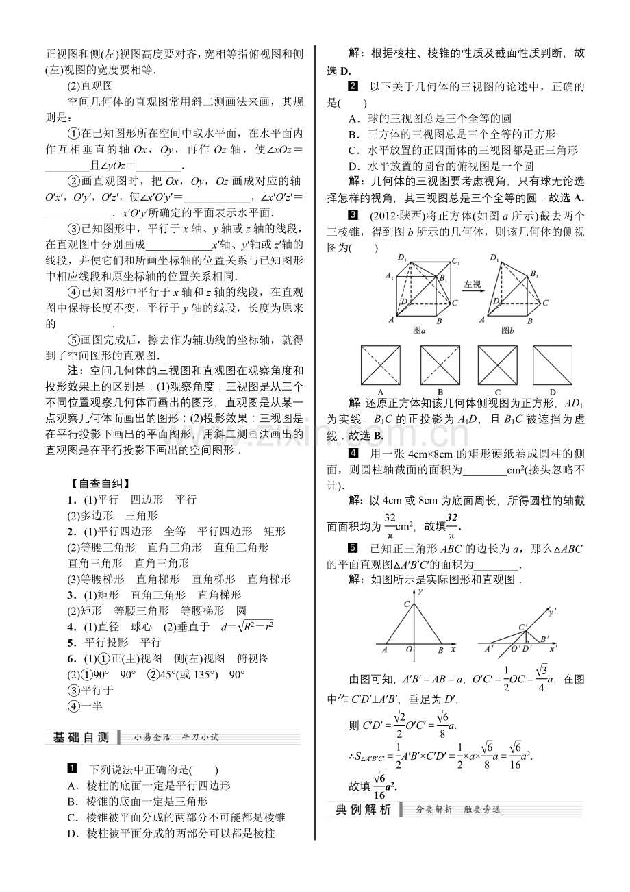 高考理科数学立体几何大全含考纲知识例题.doc_第2页