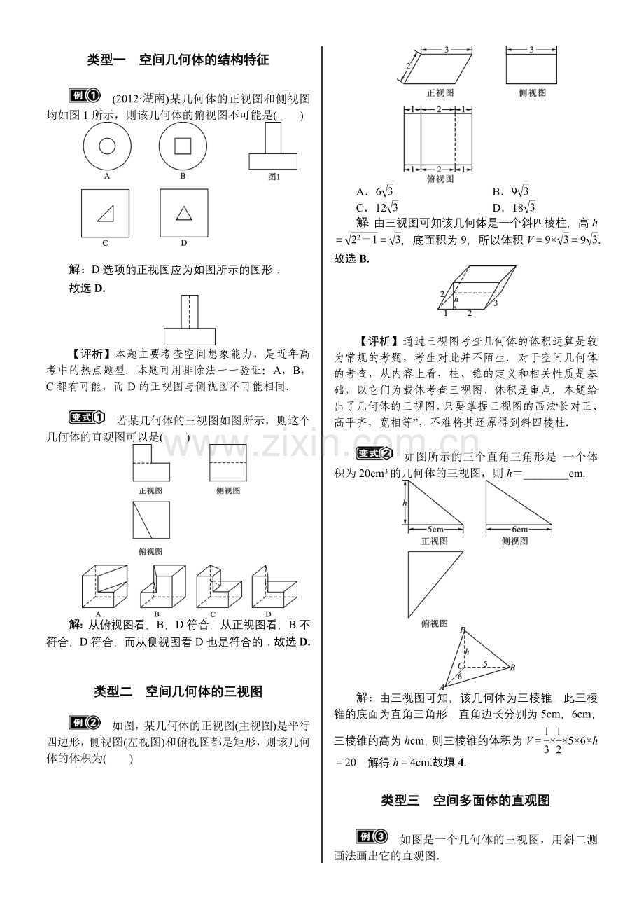 高考理科数学立体几何大全含考纲知识例题.doc_第3页