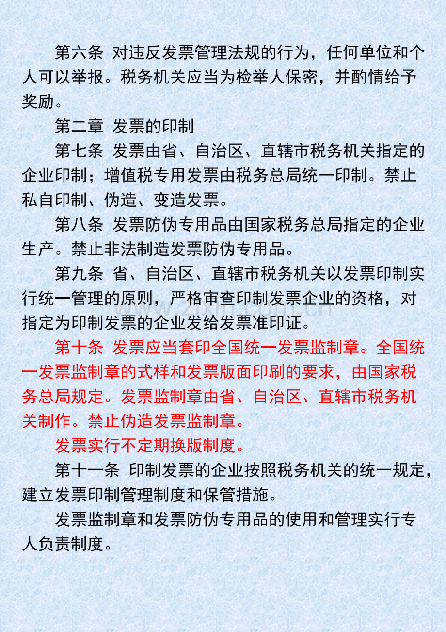 发票管理办法及实施细则.doc_第2页