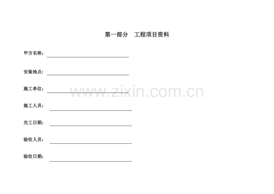 防雷工程验收报告.doc_第2页