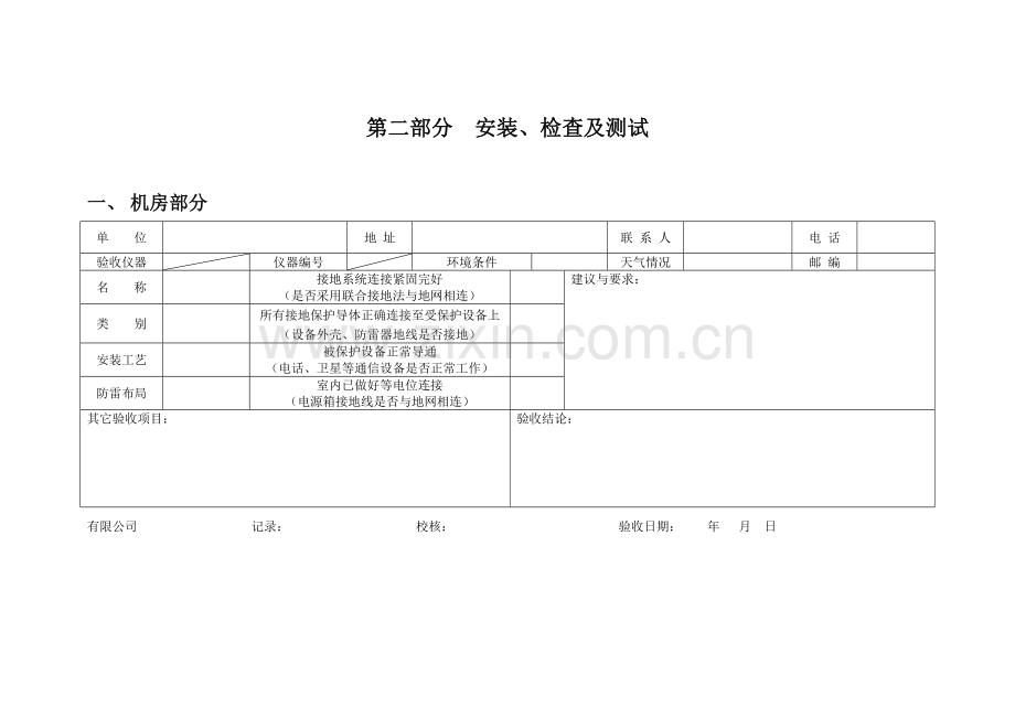 防雷工程验收报告.doc_第3页