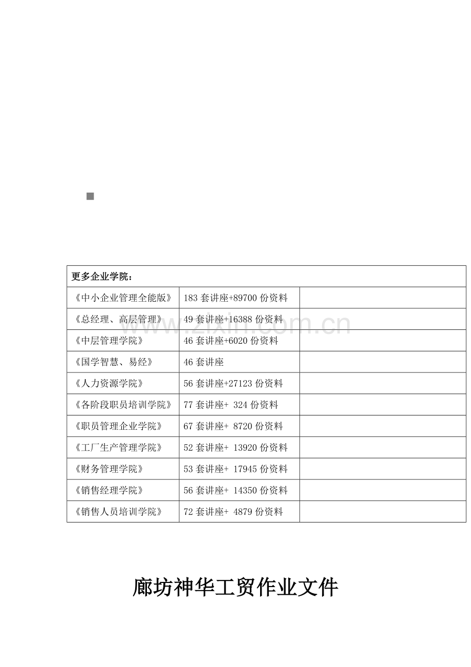 公司酸洗设备维护检修规程样本.doc_第1页