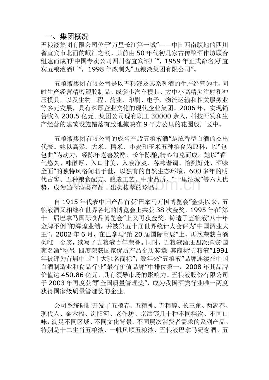 五粮液集团有限公司资产负债表分析.doc_第2页