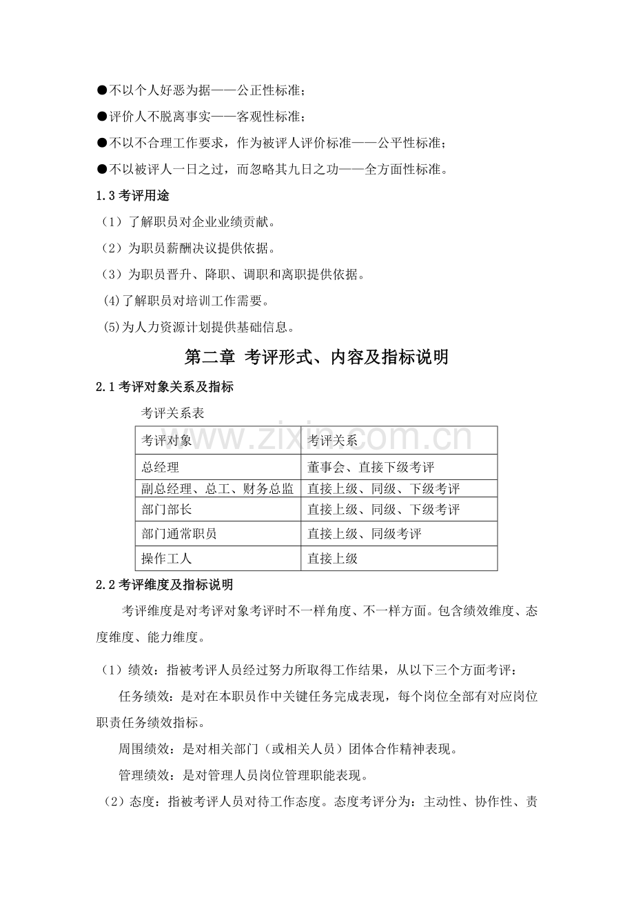 化工公司绩效考核方案样本.doc_第2页