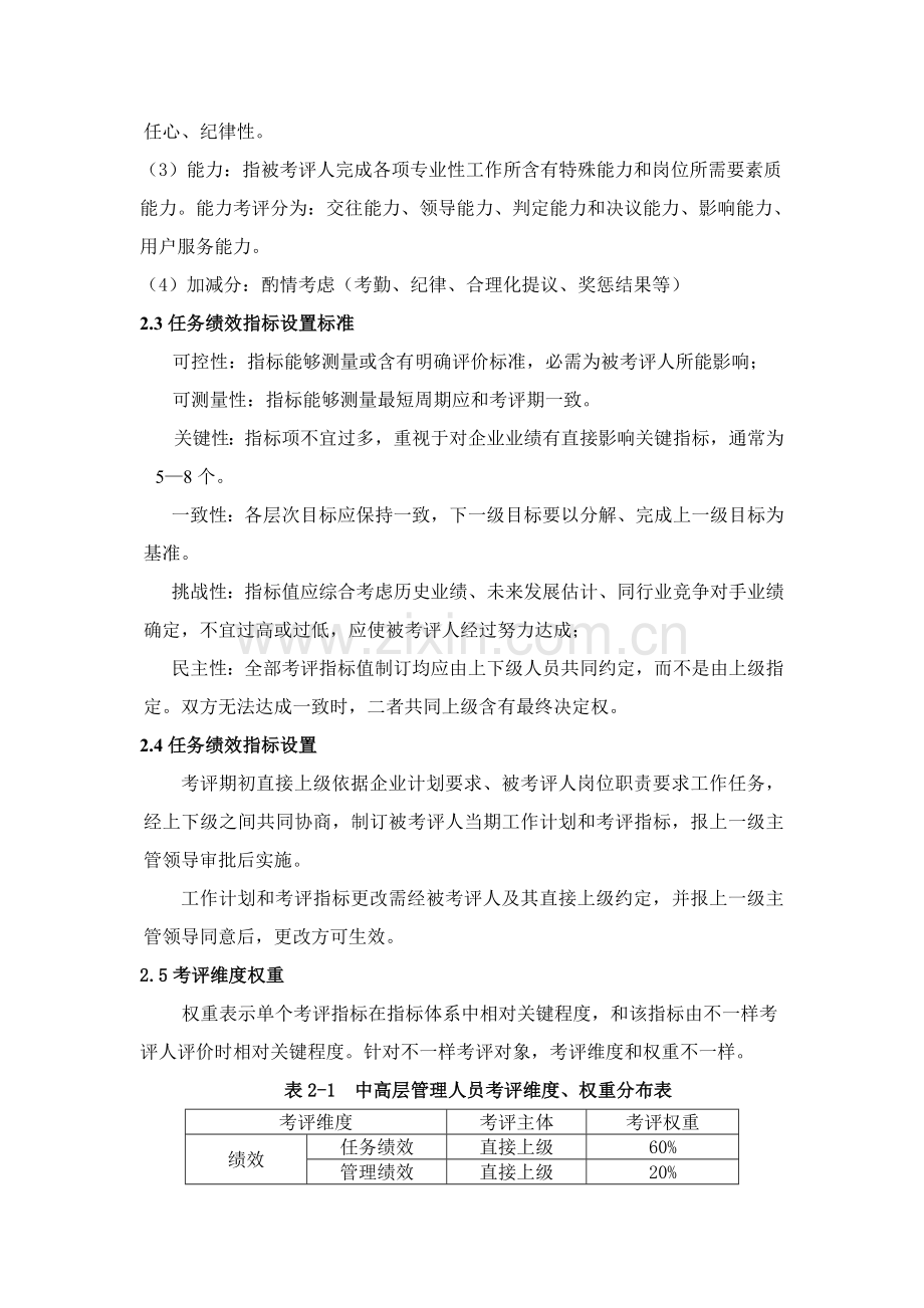 化工公司绩效考核方案样本.doc_第3页