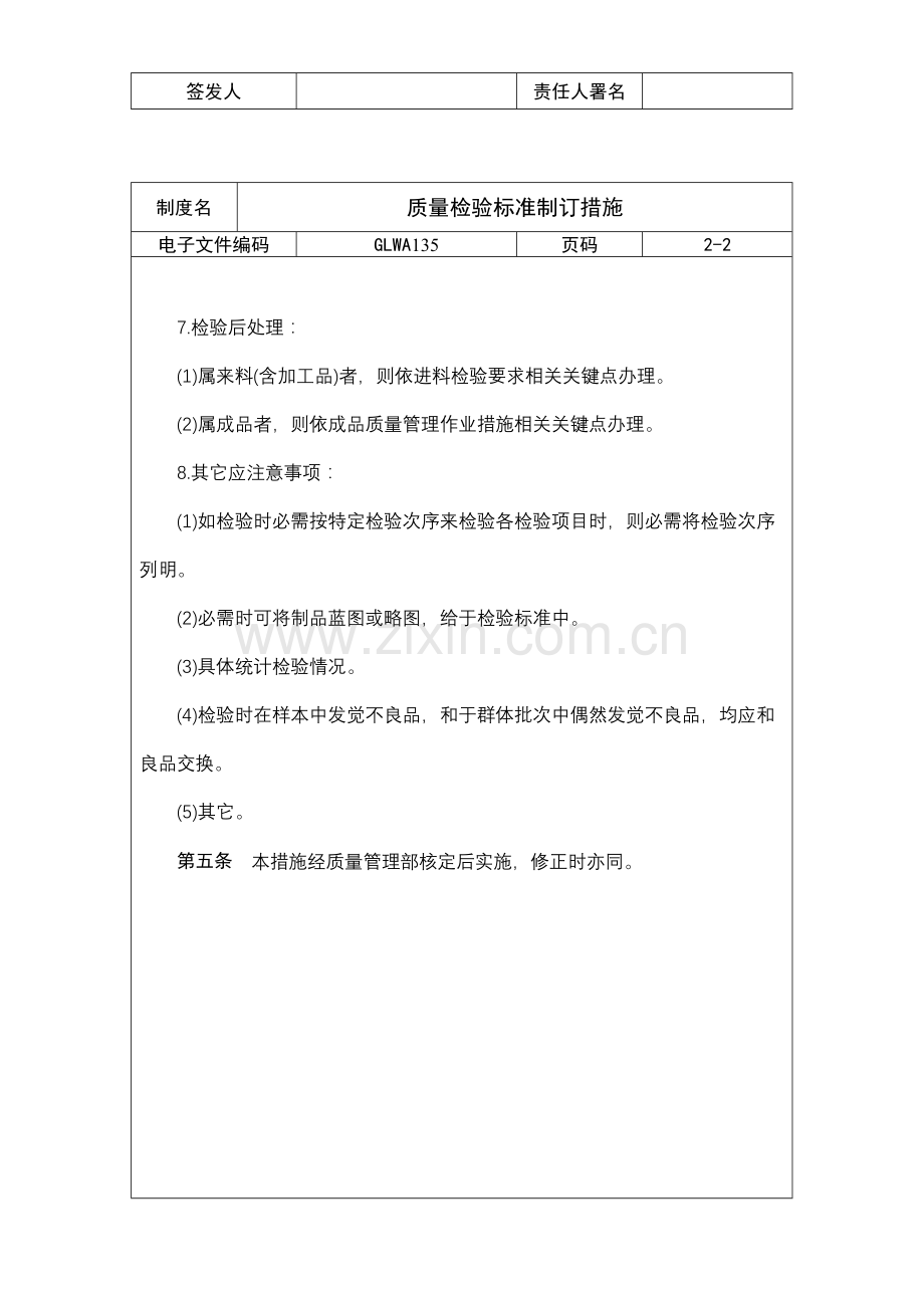 公司质量检验标准的制定制度样本.doc_第3页