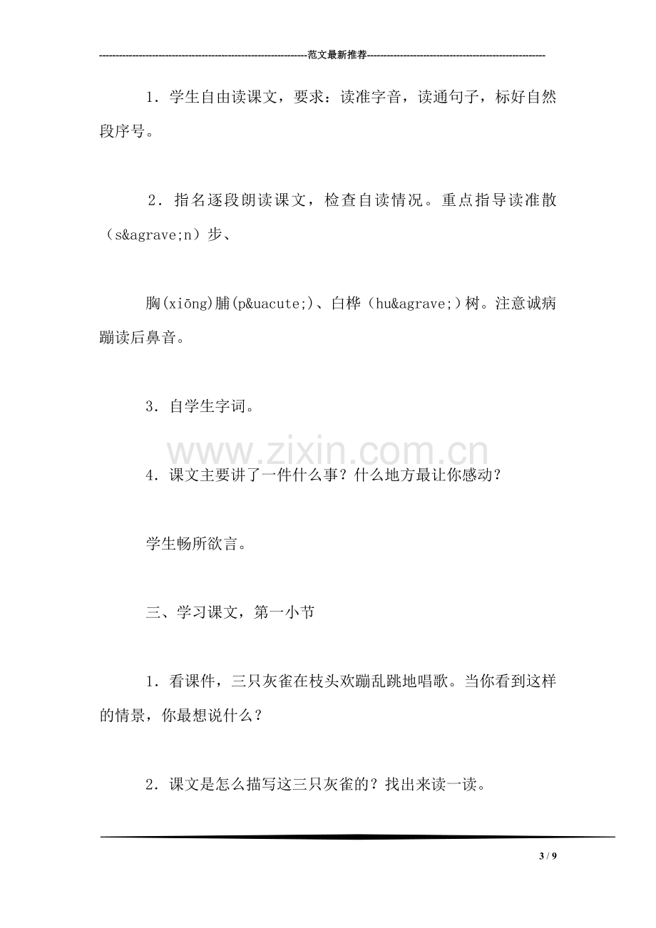 三年级语文教案——灰雀.doc_第3页