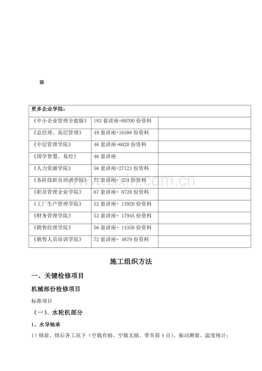 工程施工组织措施样本.doc_第1页