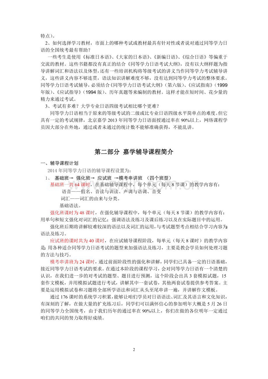 同等学力日语考试分析及辅导基础.doc_第2页