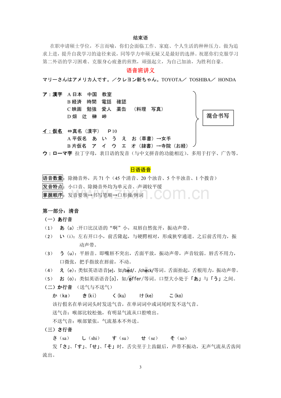 同等学力日语考试分析及辅导基础.doc_第3页