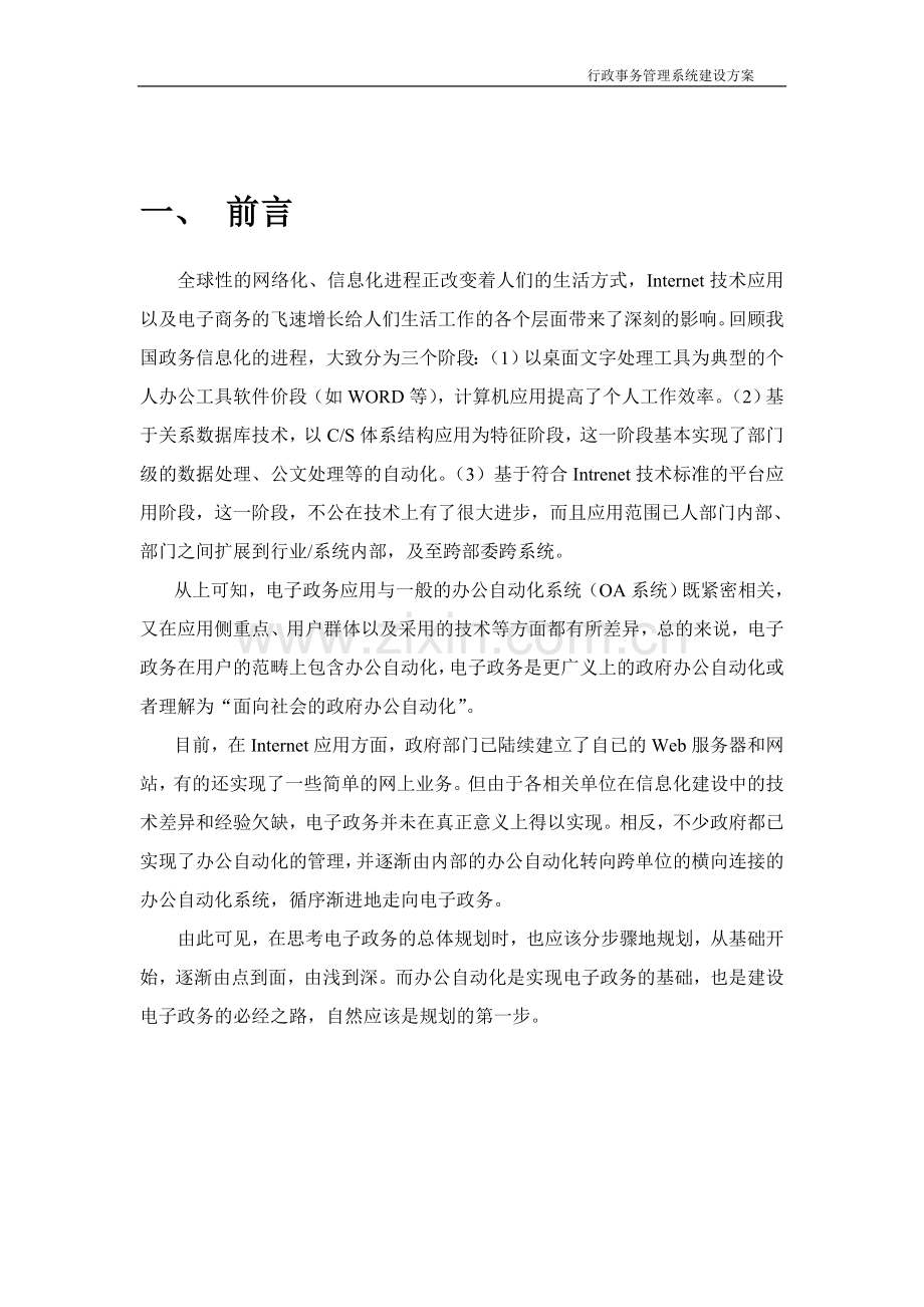 行政事务管理系统建设方案.doc_第3页