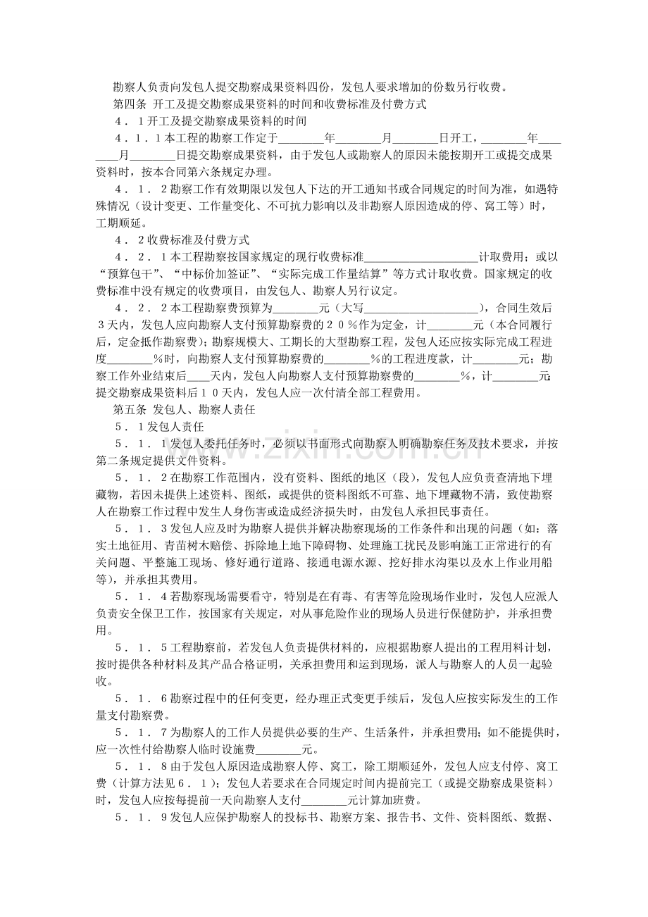 建设工程勘察合同一示范文本.doc_第2页