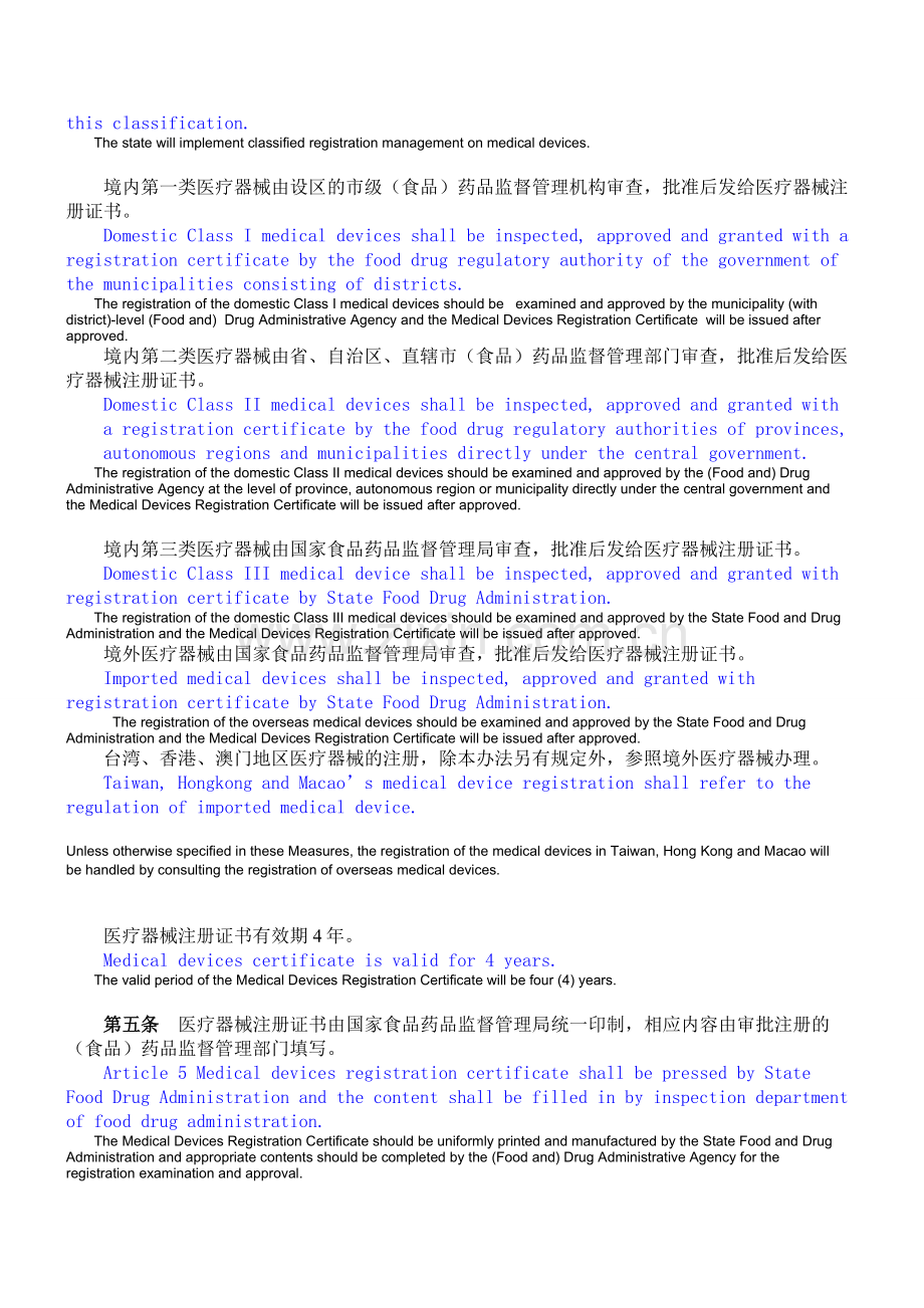 医疗器械注册管理办法中英文2004两种翻译对照.doc_第2页