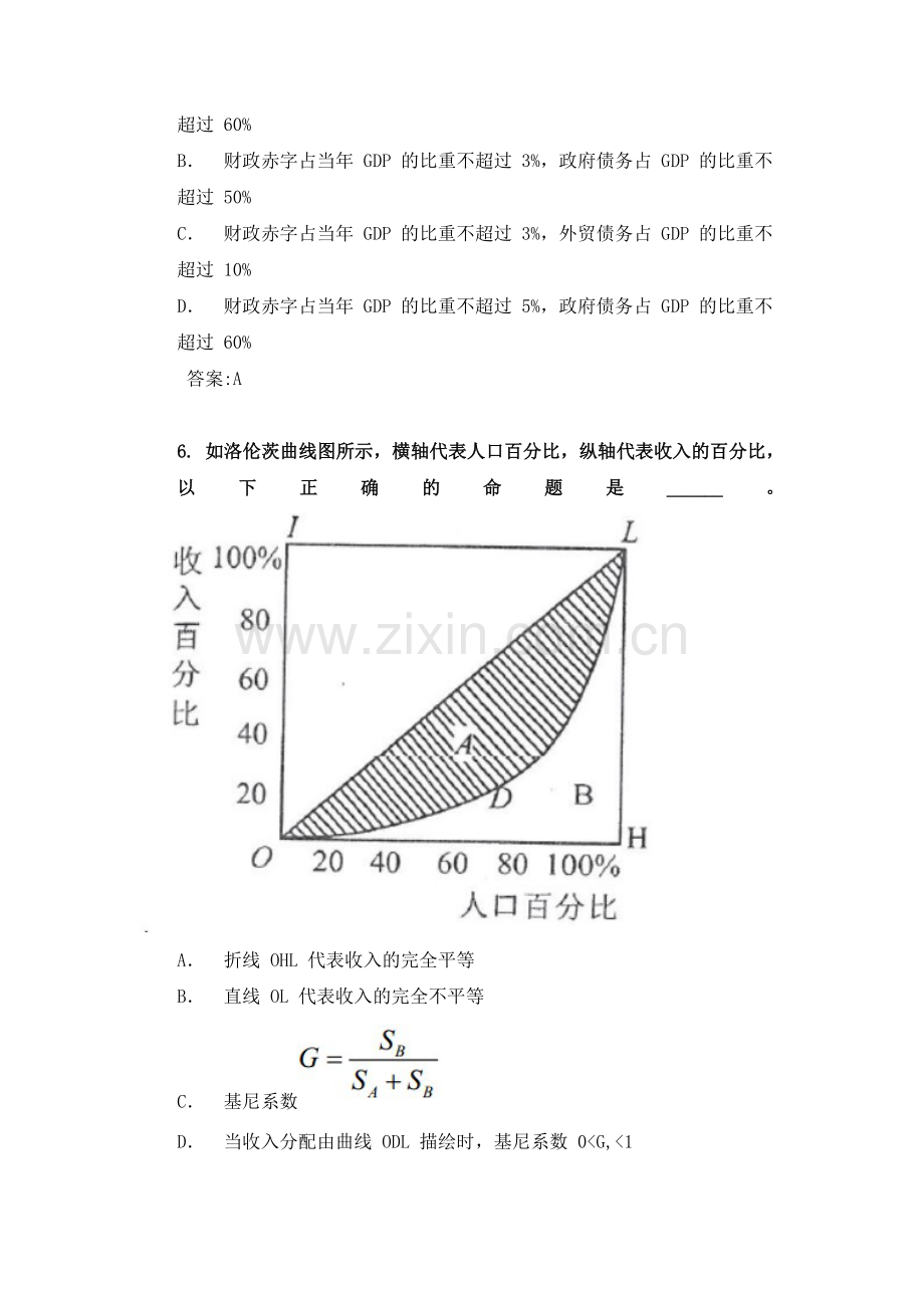 同等学历经济学历年选择题汇总2015.docx_第2页