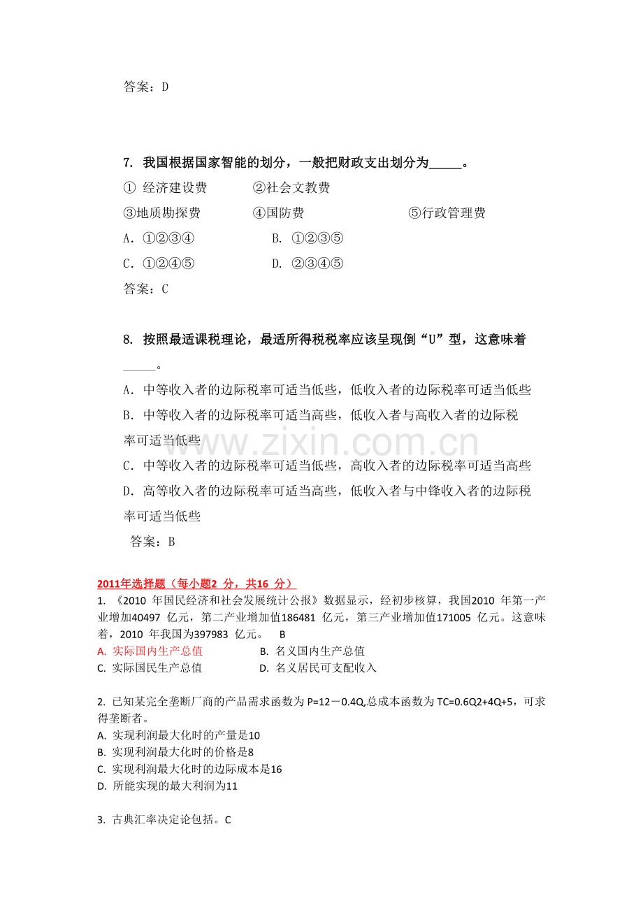 同等学历经济学历年选择题汇总2015.docx_第3页