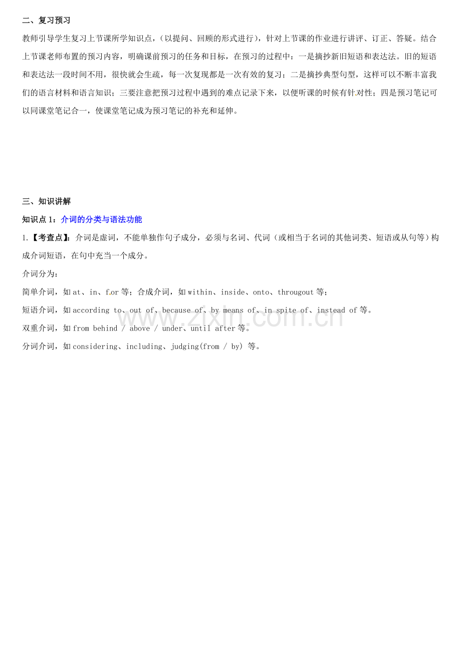 天津学大教育信息咨询有限公司中考英语专题复习介词和连词考点归纳教案.doc_第3页