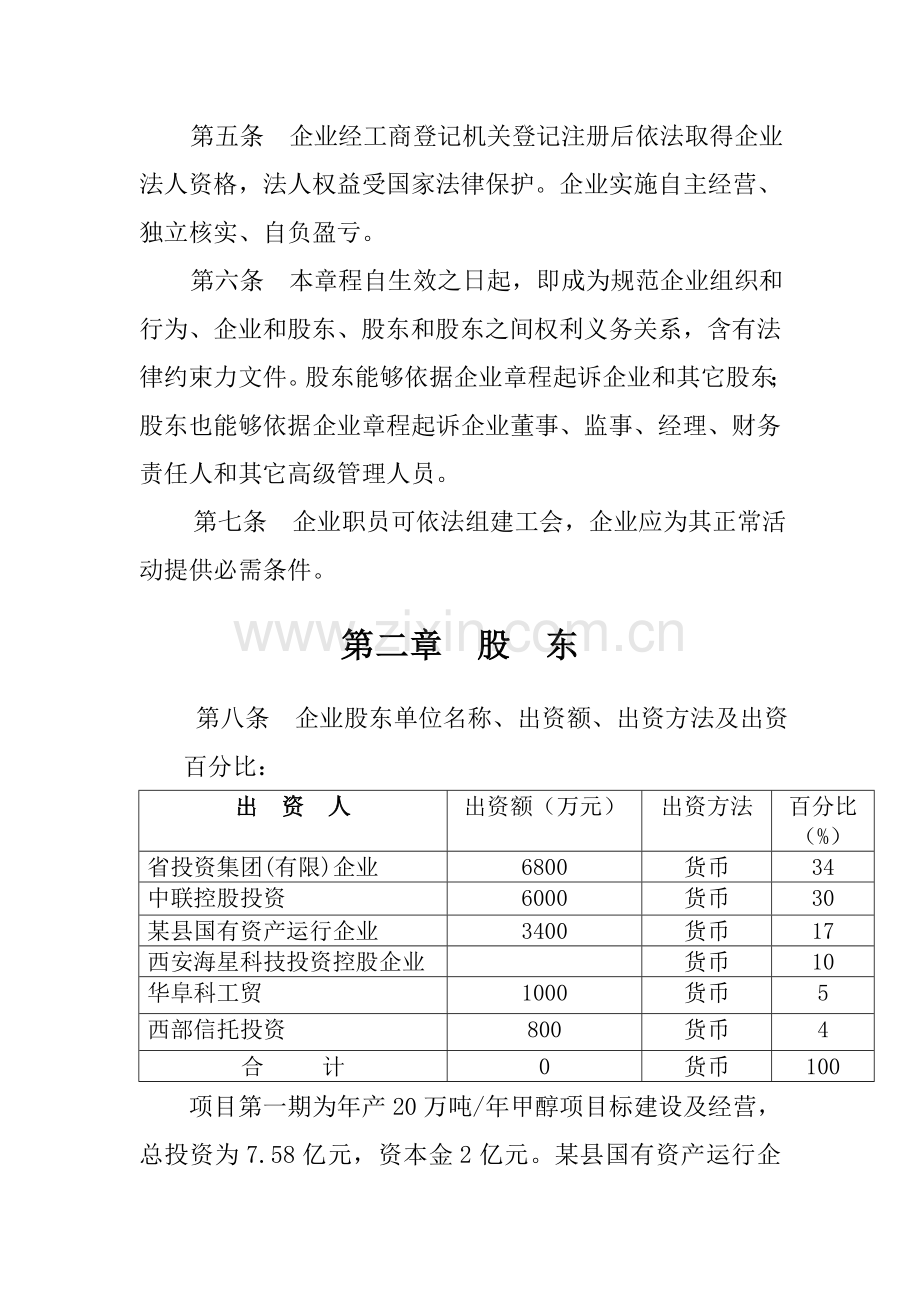 化学工业有限公司公司章程样本.doc_第2页