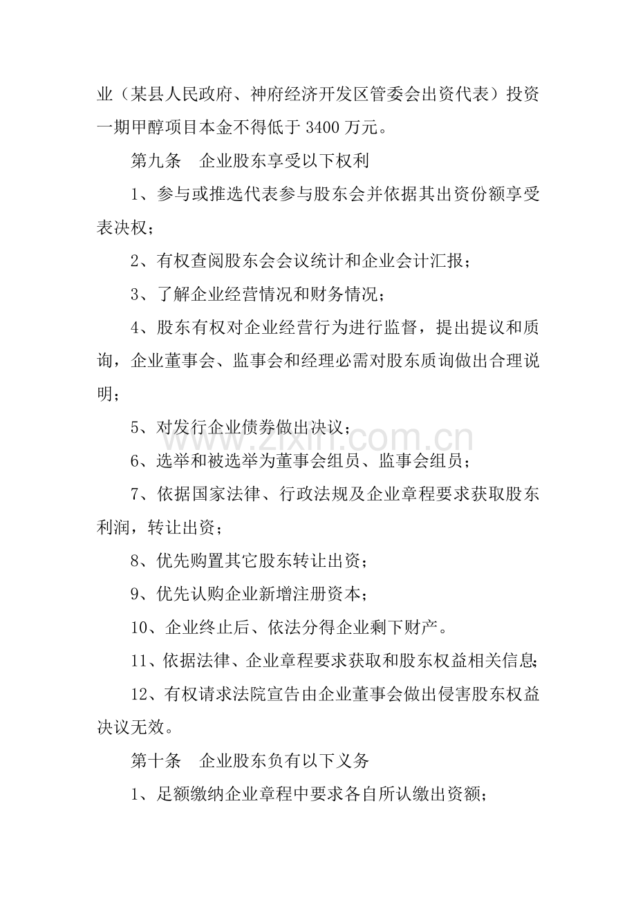 化学工业有限公司公司章程样本.doc_第3页