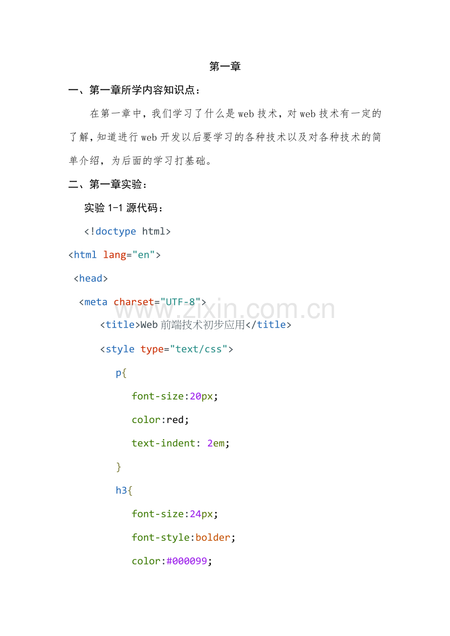 南华大学web课程设计实验报告.docx_第2页