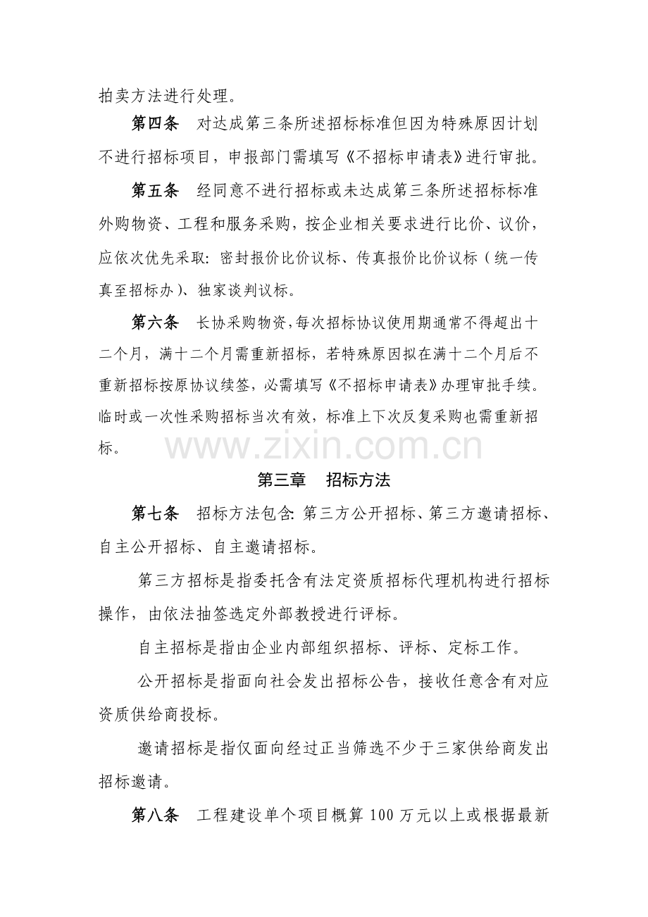 公司招标管理制度汇编样本.doc_第2页