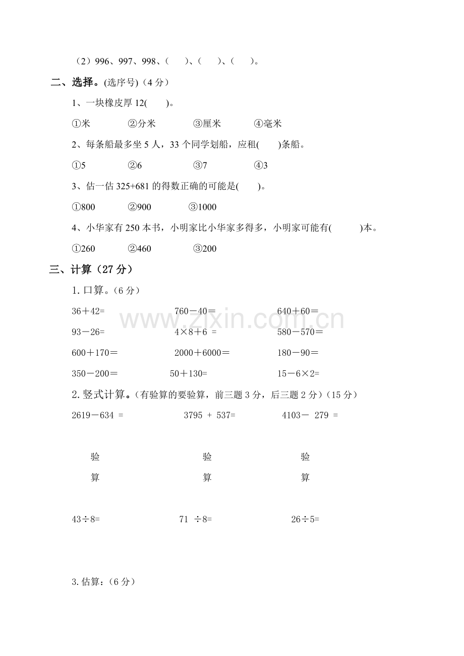 青岛版六年制小学二年级数学下册期中试题.doc_第2页