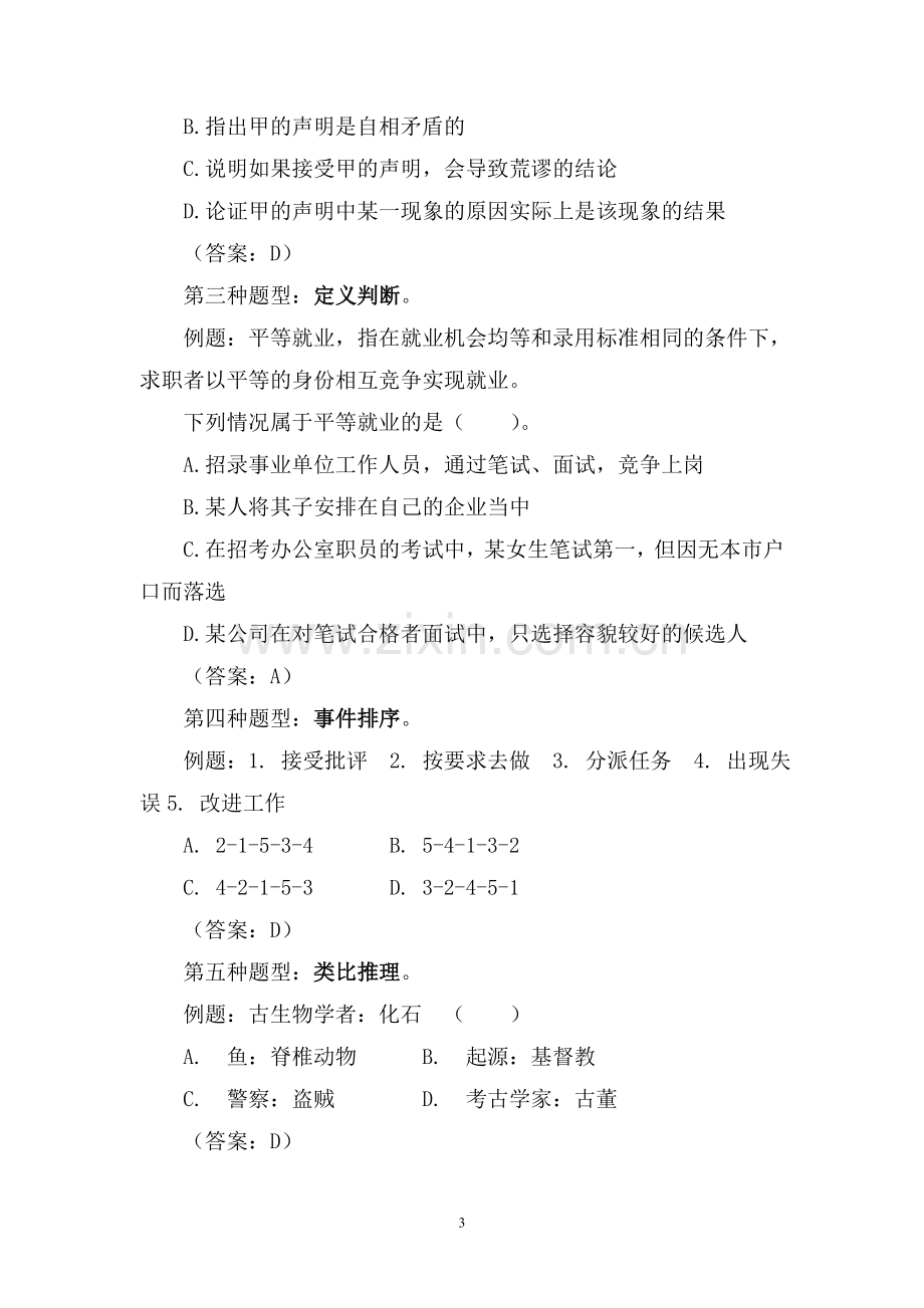 天津市卫生局直属单位公开招聘毕业生考试综合能力素质测试应试说明.doc_第3页