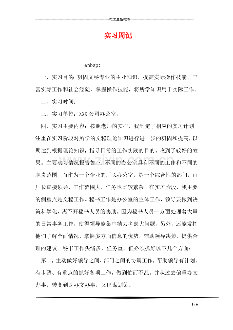 实习周记.doc_第1页