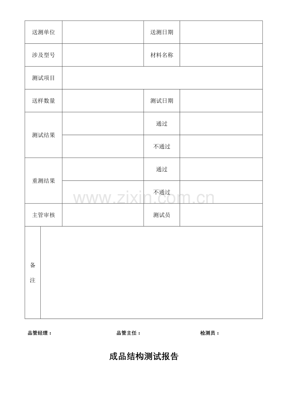 鞋厂品质测试管理流程.doc_第3页