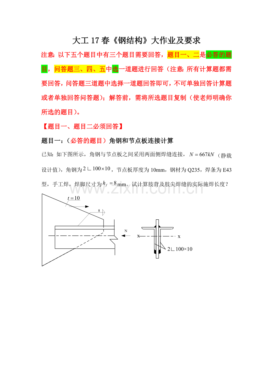 大工17春钢结构大作业答案.doc_第1页