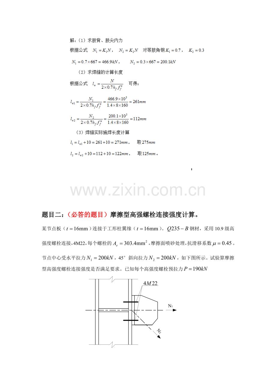 大工17春钢结构大作业答案.doc_第2页