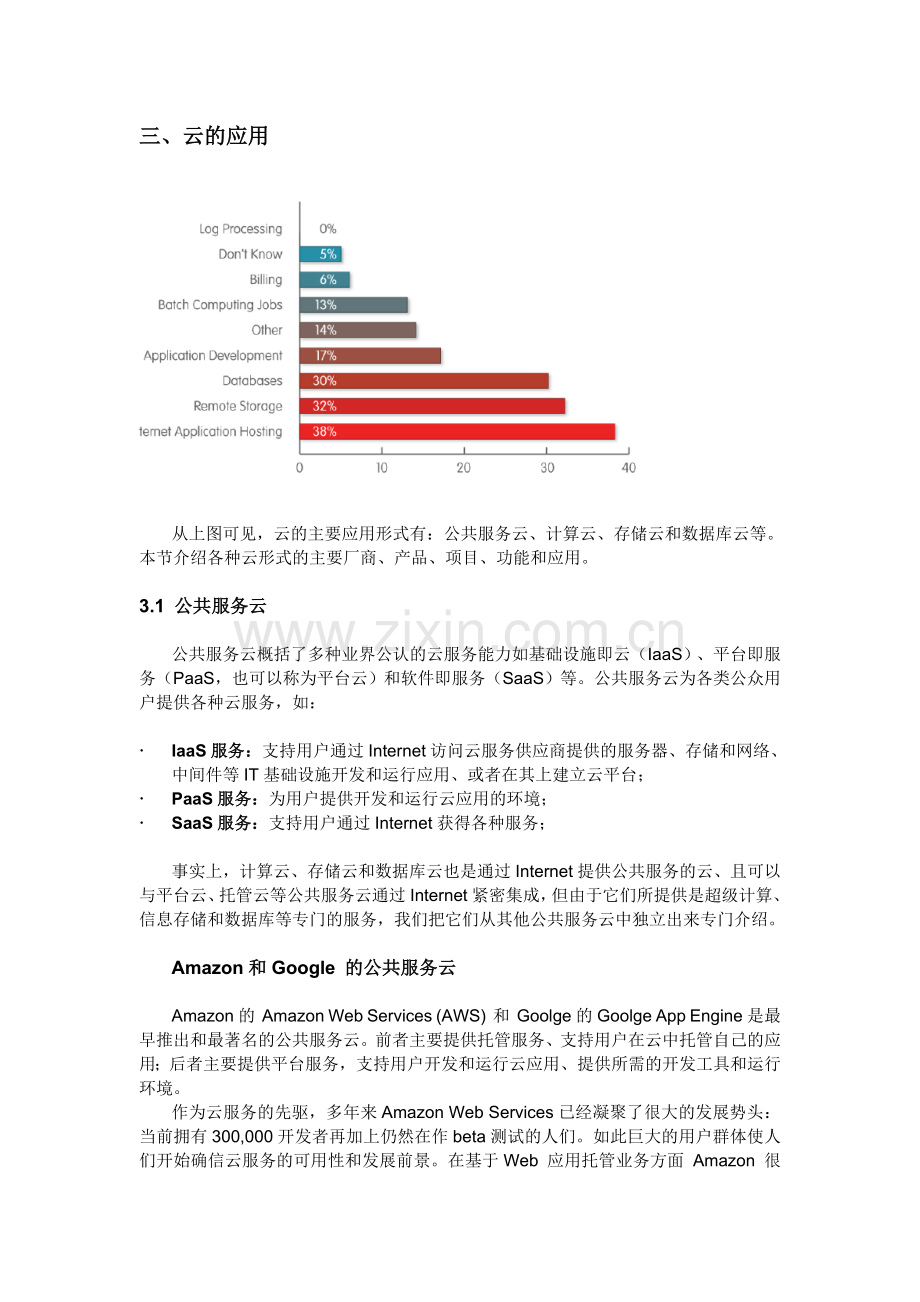 004云计算概述云的应用.doc_第1页