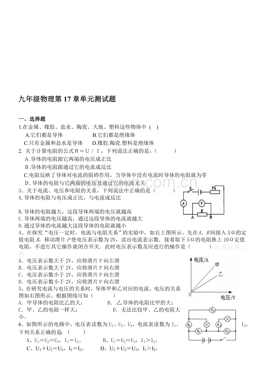 九年级物理第17章单元测试题资料.doc_第1页