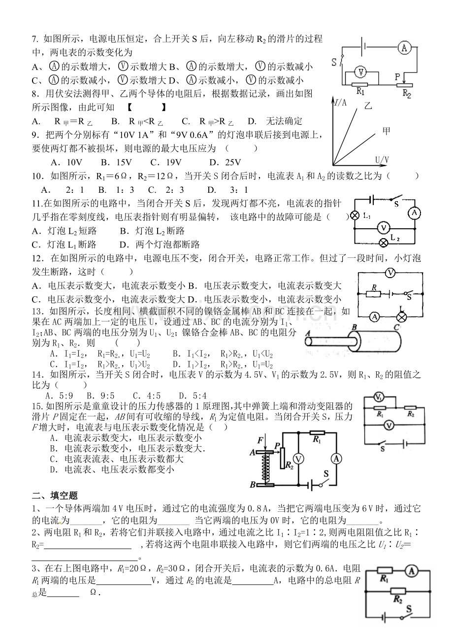 九年级物理第17章单元测试题资料.doc_第2页