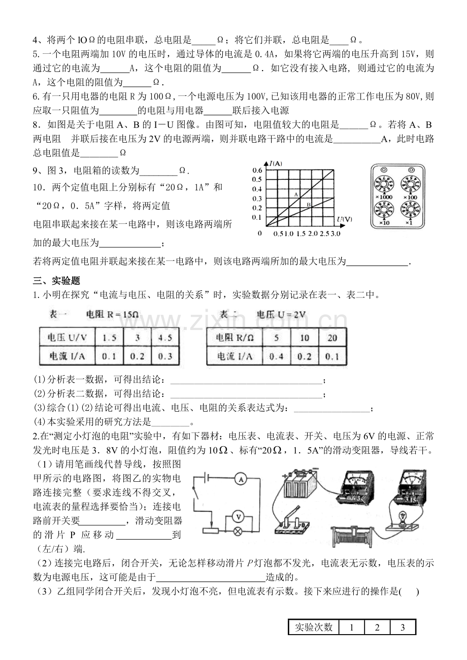 九年级物理第17章单元测试题资料.doc_第3页