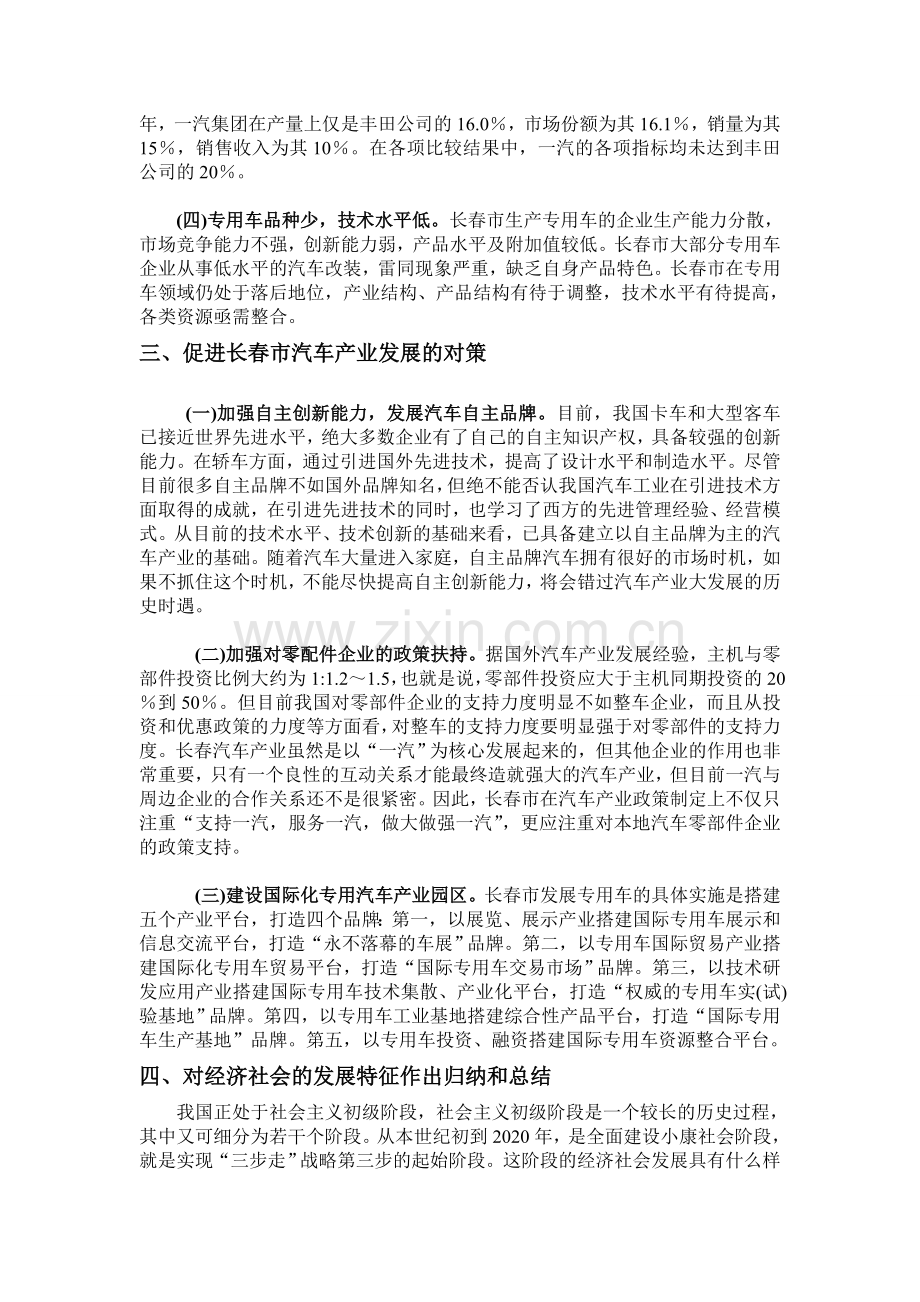 长春汽车发展状况调查报告huahg.doc_第3页