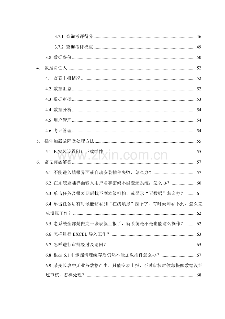 食品药品监督管理统计信息系统使用手册样本.doc_第3页