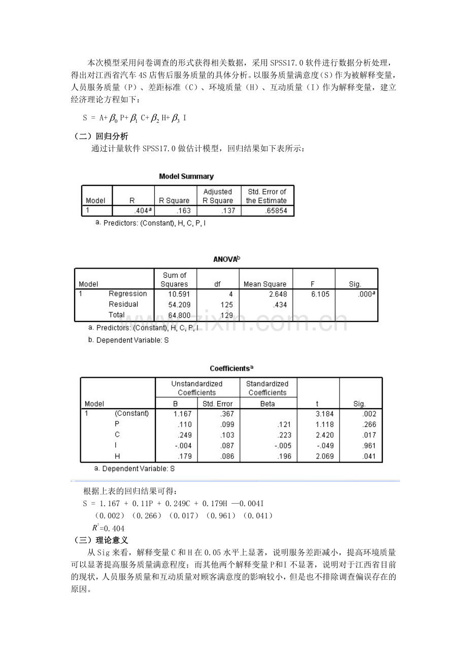 汽车4S店售后服务质量提升研究.doc_第3页