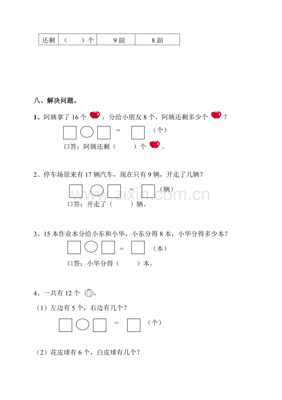 小学数学一年级下册期末复习试题共六套.doc_第3页