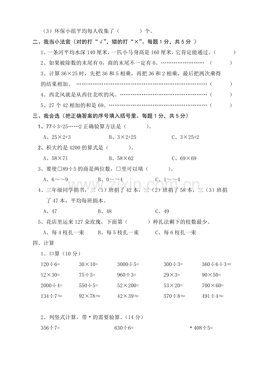 人教版小学三年级数学下册期中试卷共6套.doc_第2页