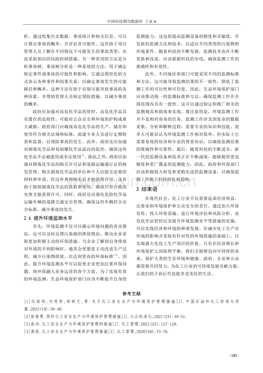 关于化工安全生产及环境保护管理的措施.pdf_第3页