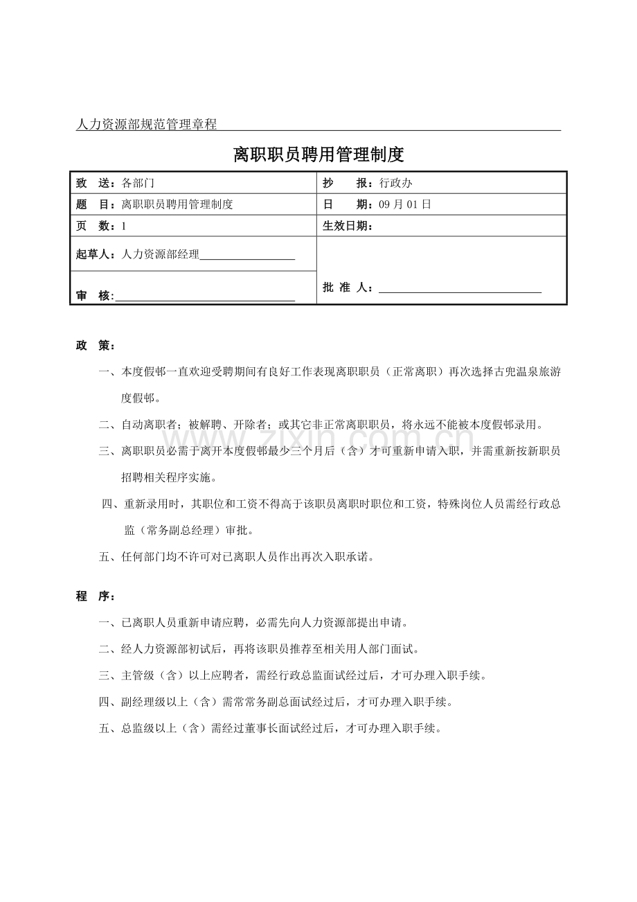 公司人力资源部规范管理章程样本.doc_第2页